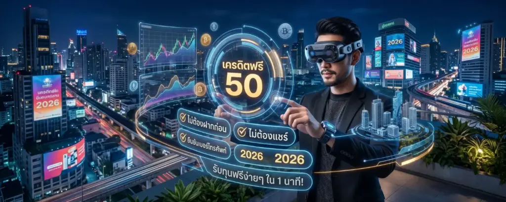 สล็อตเครดิตฟรี 50 ถอนได้ 300