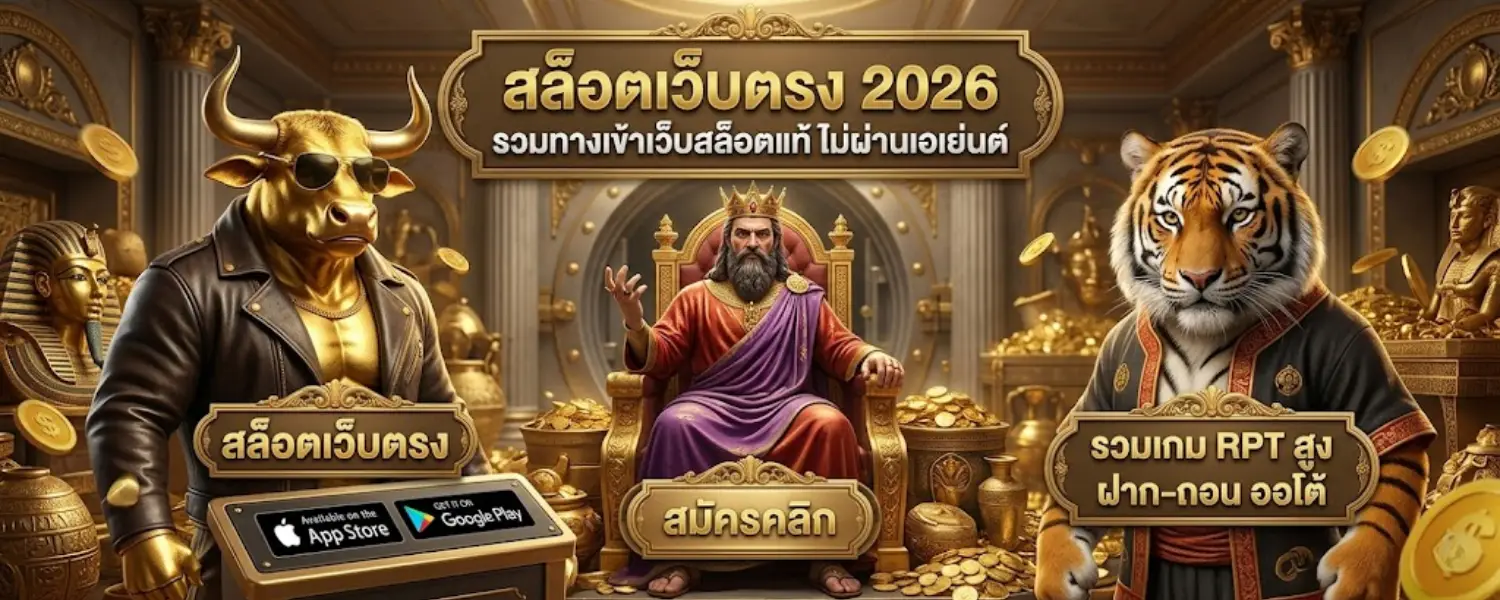 สล็อตเว็บตรง